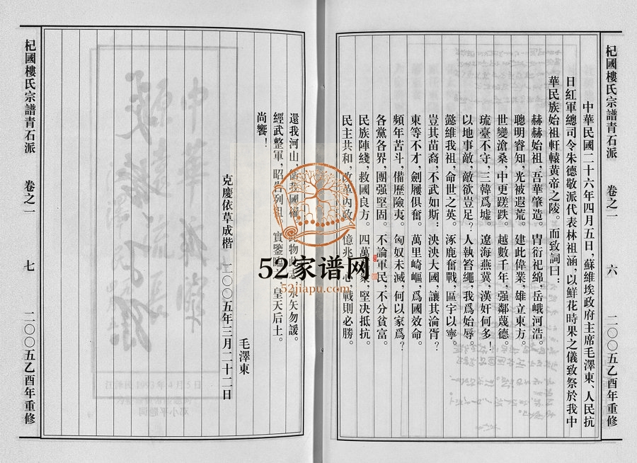 2005年重修杞国楼氏宗谱[6卷]浙江东阳楼姓电子版族谱下载