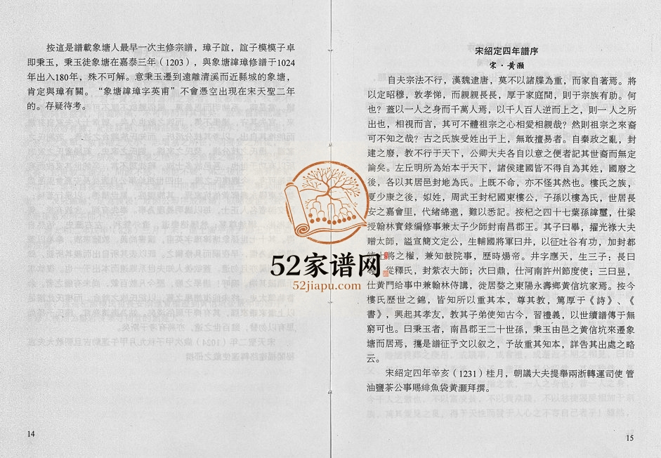 2001年修杞国楼氏宗谱[10卷]浙江东阳楼姓电子版族谱下载