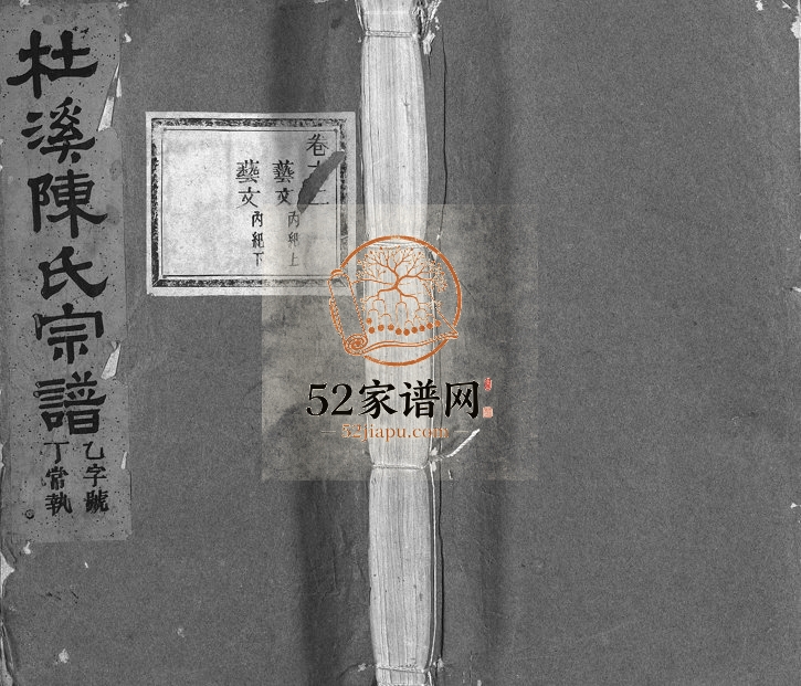 1947年修杜溪陈氏宗谱[24卷首1卷]浙江永康陈姓电子版族谱下载