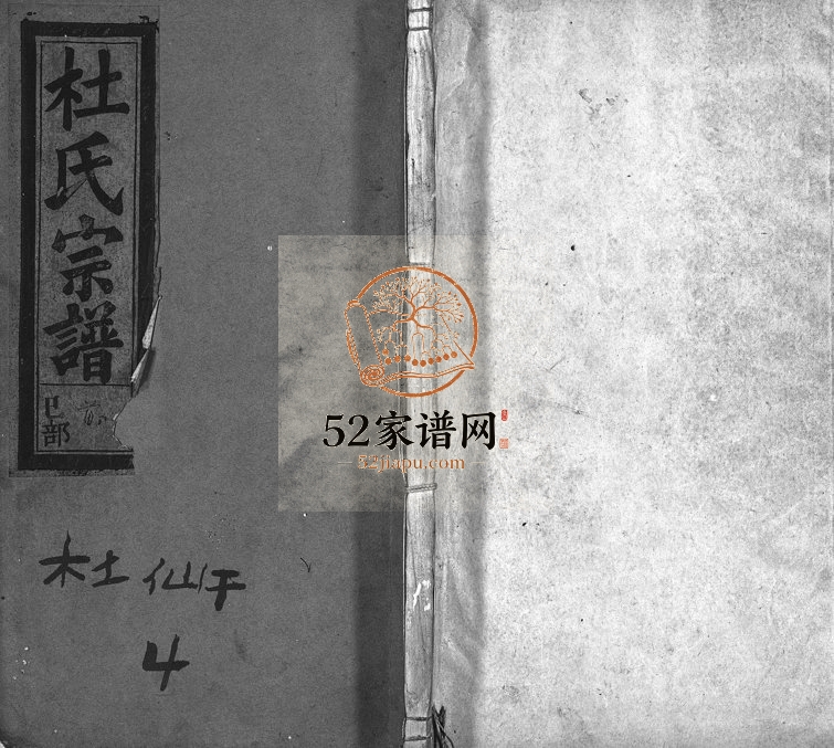 1938年重修杜氏宗谱[12卷首尾各1卷]浙江缙云杜姓电子版族谱下载