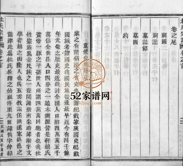 1938年重修杜氏宗谱[12卷首尾各1卷]浙江缙云杜姓电子版族谱下载