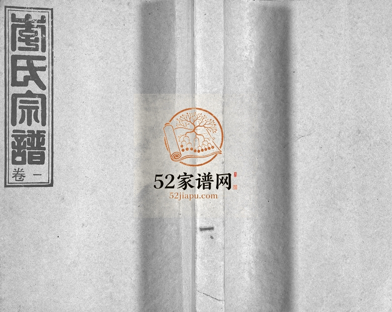 1997年重修李氏宗谱[7卷]浙江缙云李姓电子版族谱下载