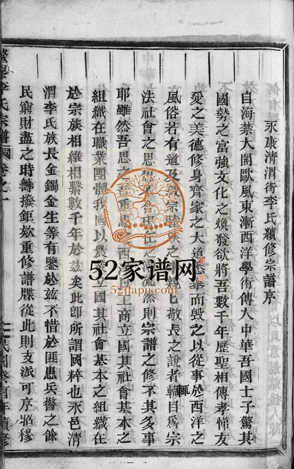 1933年续修李氏宗谱[3卷]浙江永康李姓电子版族谱下载