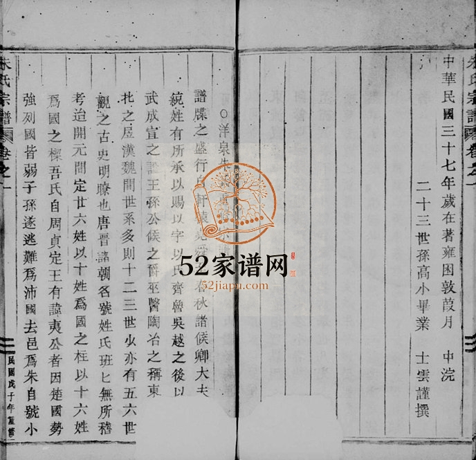 1948年修名山朱氏宗谱 浙江缙云朱姓电子版族谱下载