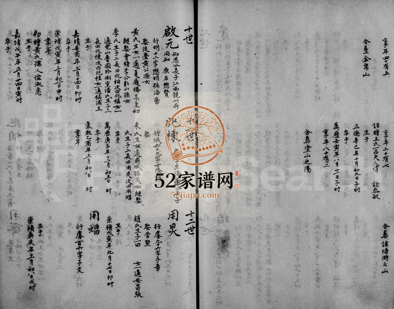 1771年修朱氏宗谱[2卷]广东 浙江绍兴朱姓电子版族谱下载