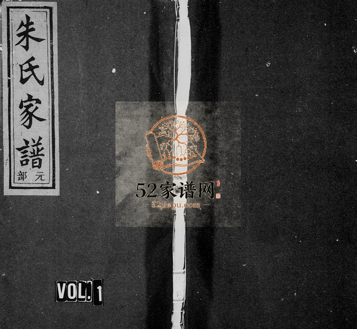 1944年重修五云朱氏家谱[3卷]浙江缙云朱姓电子版族谱下载