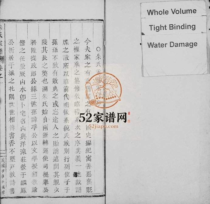1944年重修五云朱氏家谱[3卷]浙江缙云朱姓电子版族谱下载