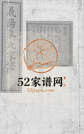 1942年修义阳朱氏家谱[24卷]浙江缙云朱姓电子版族谱下载