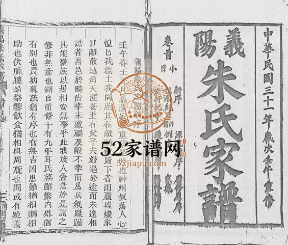 1942年修义阳朱氏家谱[24卷]浙江缙云朱姓电子版族谱下载