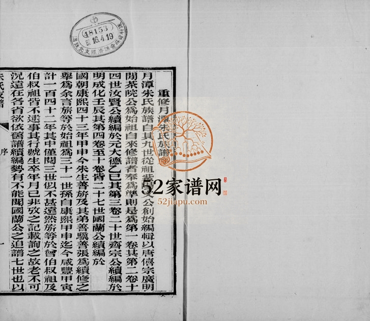 1915年修朱氏支谱 浙江平湖 桐乡朱姓电子版族谱下载