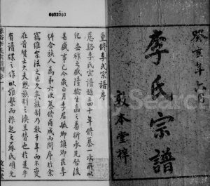 1923年修慈溪李氏宗谱[23卷末1卷]浙江敦本堂李姓电子版族谱下载