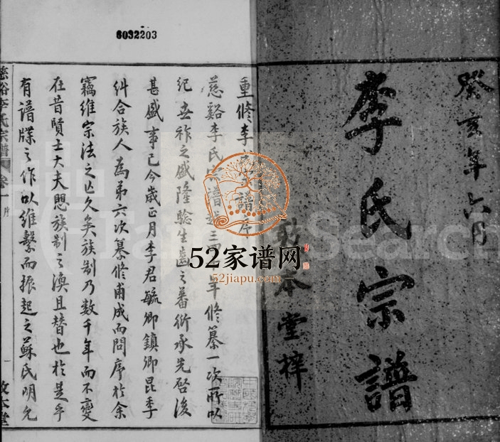 1923年修慈溪李氏宗谱[23卷末1卷]浙江敦本堂李姓电子版族谱下载