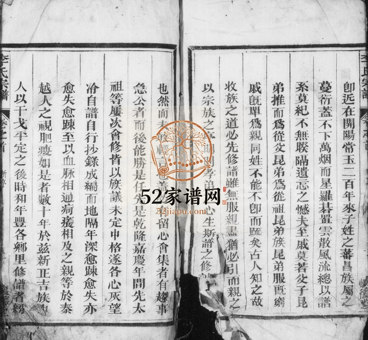 1870年修李氏宗谱[40卷及卷首末]浙江诸暨怀德堂李姓电子版族谱下载
