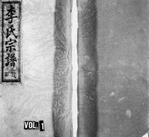 1991年重修陇西郡李氏宗谱[6卷]浙江缙云李姓电子版族谱下载