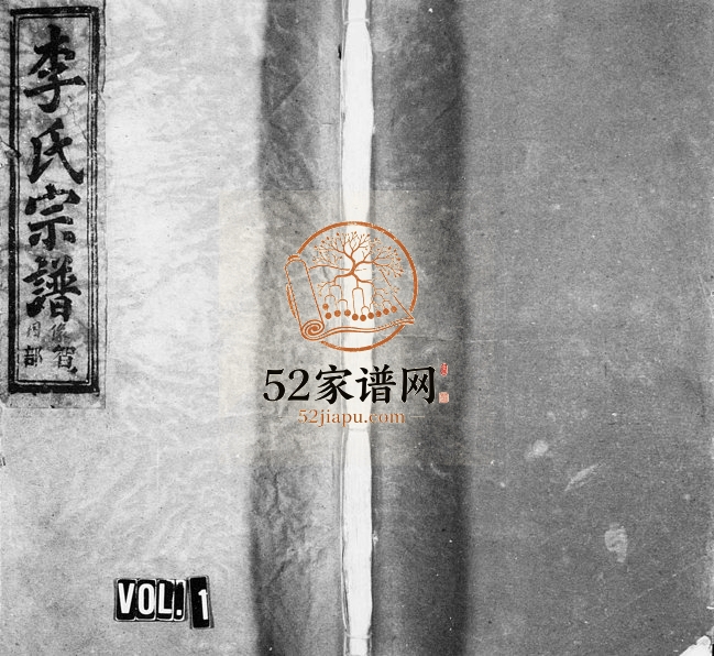 1991年重修陇西郡李氏宗谱[6卷]浙江缙云李姓电子版族谱下载
