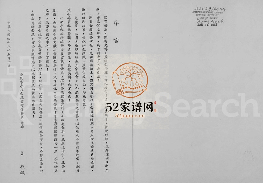 1959年修李氏族谱 福建 浙江 广东 台湾李姓电子版家谱下载