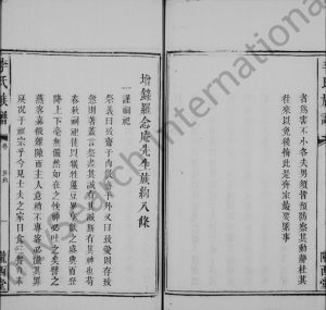 1850年重修李氏族谱[6卷]福建上杭 浙江金华陇西堂李姓电子版家谱下载