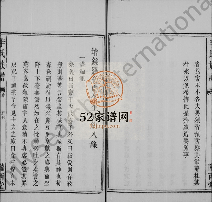 1850年重修李氏族谱[6卷]福建上杭 浙江金华陇西堂李姓电子版家谱下载