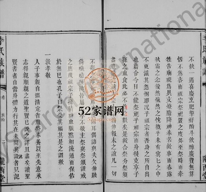 1850年重修李氏族谱[6卷]福建上杭 浙江金华陇西堂李姓电子版家谱下载