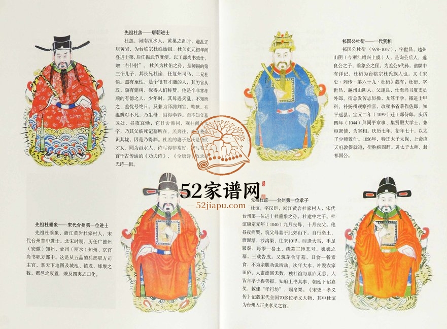 2010年修杜姓氏宗史族志辉煌一族 浙江黄岩姓姓电子版族谱下载