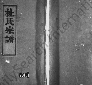 1921年修杜氏宗谱[4卷]浙江临安余庆堂杜姓电子版族谱下载