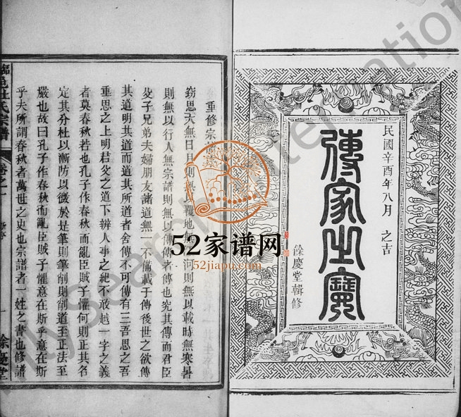 1921年修杜氏宗谱[4卷]浙江临安余庆堂杜姓电子版族谱下载