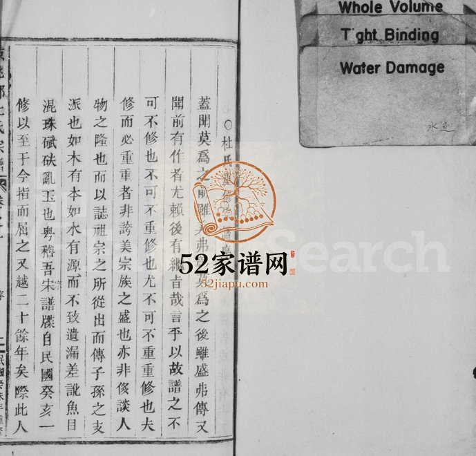 1943年重修京兆郡杜氏宗谱[5卷]浙江缙云杜兆堂杜姓电子版族谱下载