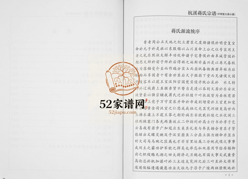 2013年修杭溪蒋氏宗谱中明堂大房小谱 浙江浦江 于潜蒋姓电子版族谱下载