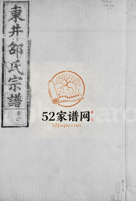 1892年修东井登云邵氏宗谱[6卷]浙江淳安邵姓电子版族谱下载