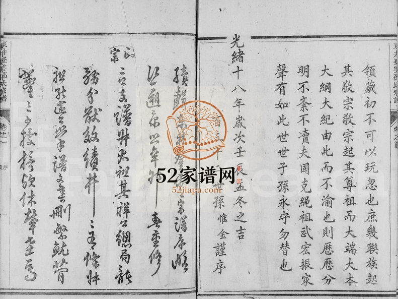 1892年修东井登云邵氏宗谱[6卷]浙江淳安邵姓电子版族谱下载