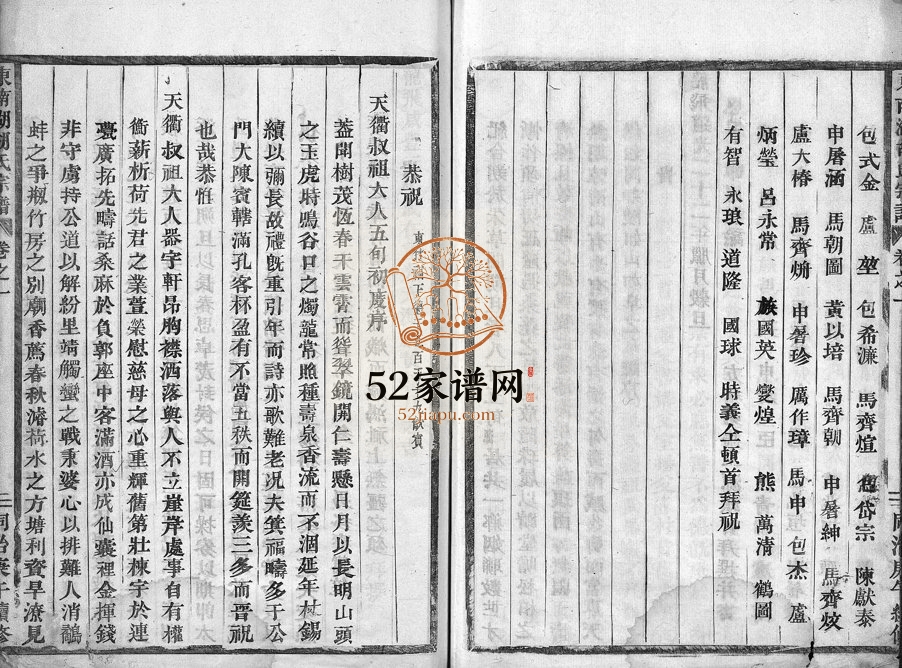 1870年重修东南湖胡氏宗谱[15卷]浙江东阳胡姓电子版族谱下载