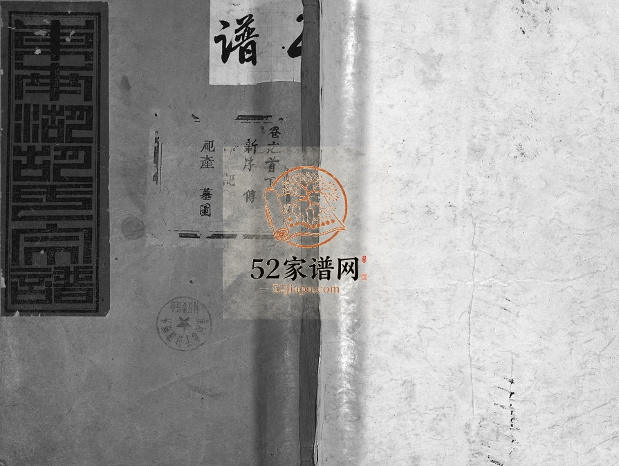 1940年续修东南湖胡氏宗谱[残卷]浙江东阳胡姓电子版族谱下载