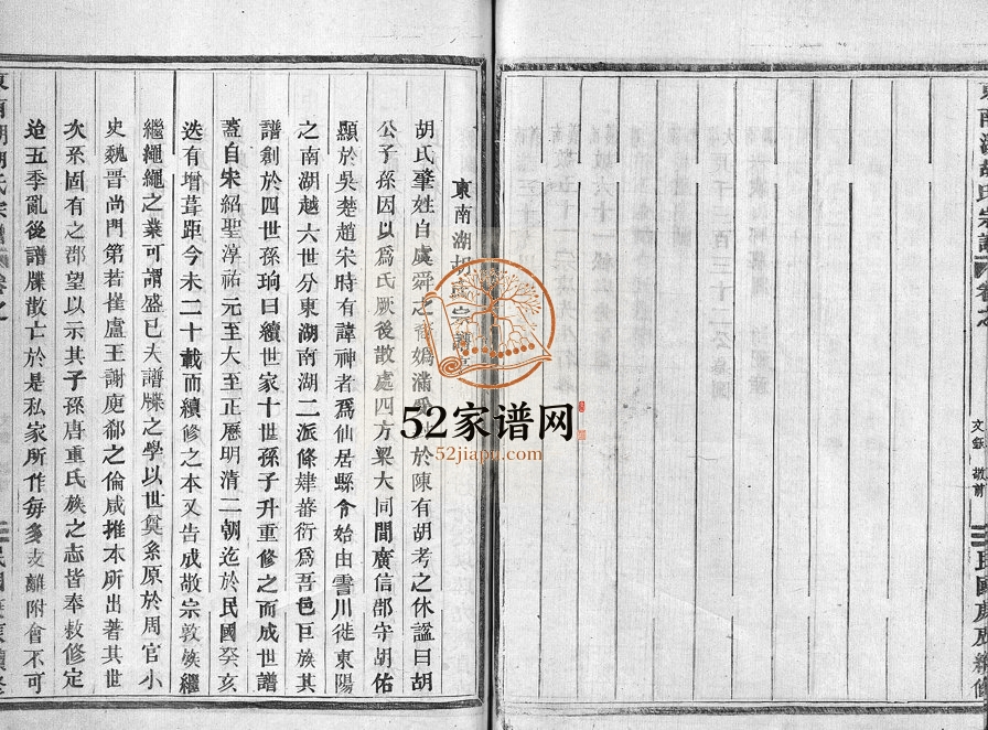 1940年续修东南湖胡氏宗谱[残卷]浙江东阳胡姓电子版族谱下载