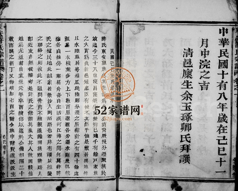 1929年修东安许氏宗谱[12卷]浙江新登爱敬堂许姓电子版族谱下载