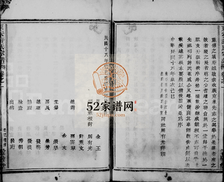 1929年修东安许氏宗谱[12卷]浙江新登爱敬堂许姓电子版族谱下载
