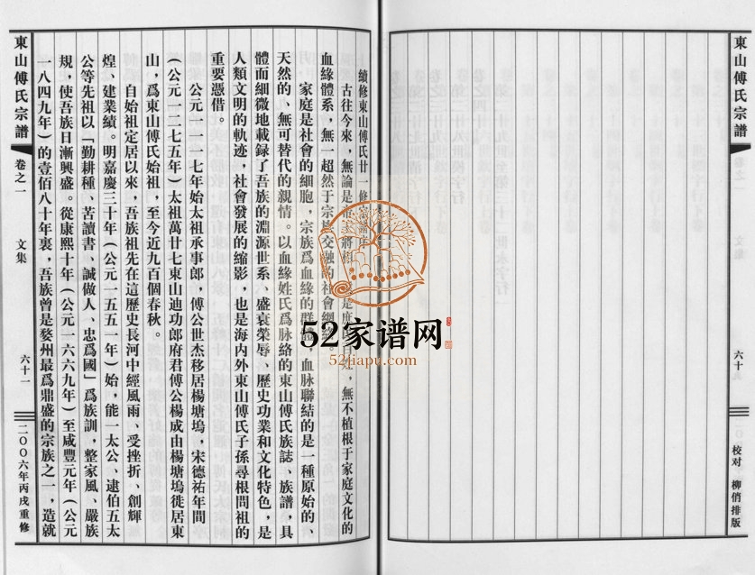 2006年重修东山傅氏宗谱[40卷]浙江金华傅姓电子版族谱下载