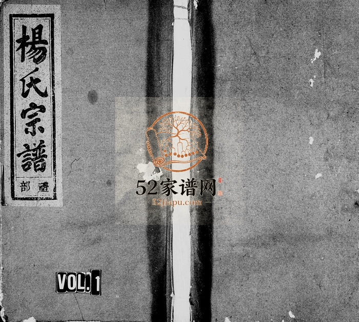 1947年修东山杨氏宗谱[6卷]浙江缙云杨姓电子版族谱下载