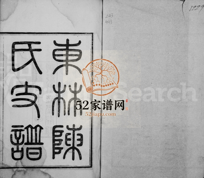 1894年修东林陈氏支谱 浙江吴兴敦睦堂陈姓电子版族谱下载
