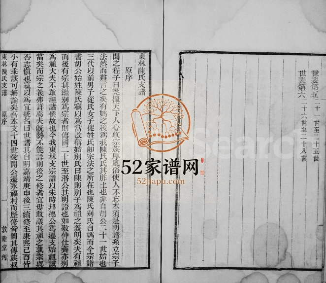 1894年修东林陈氏支谱 浙江吴兴敦睦堂陈姓电子版族谱下载