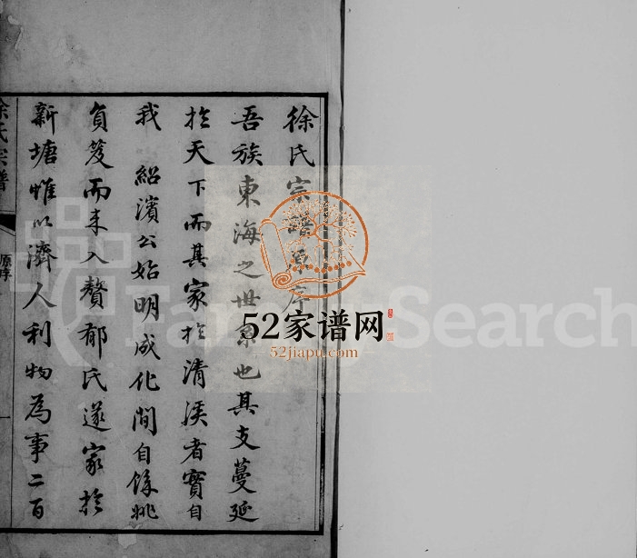 1804年修东海徐氏宗谱 浙江德清徐姓电子版族谱下载
