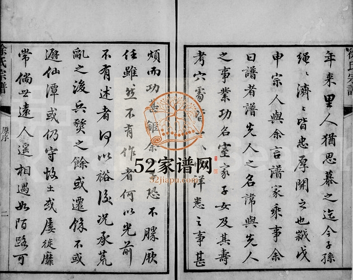 1804年修东海徐氏宗谱 浙江德清徐姓电子版族谱下载