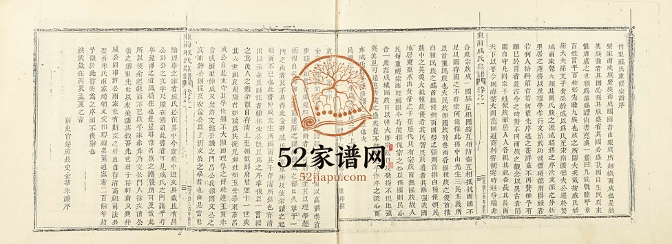 1945年重修东海戚氏宗谱 浙江金华戚姓电子版族谱下载