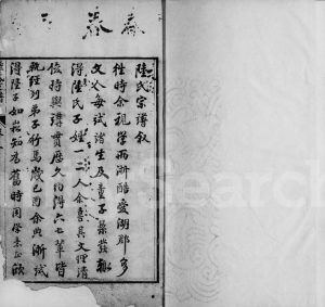 1840年修东溪陆氏支谱 浙江吴兴陆姓电子版族谱下载