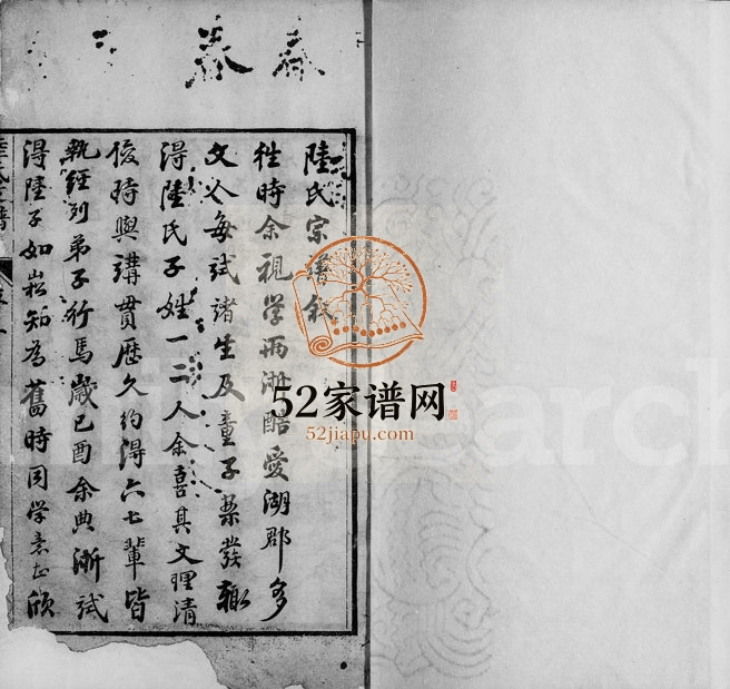 1840年修东溪陆氏支谱 浙江吴兴陆姓电子版族谱下载