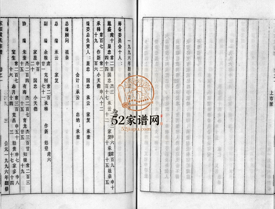 1996年重修东溪黄氏宗谱[16卷]浙江东阳黄姓电子版族谱下载