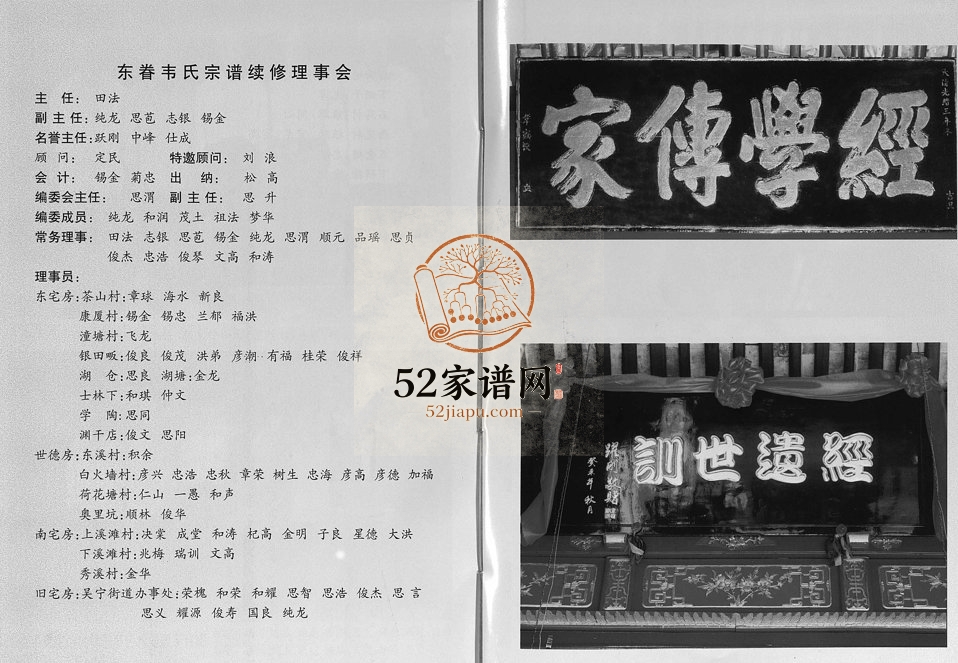 2002年重修东眷韦氏家乘[10卷]浙江东阳韦姓电子版族谱下载