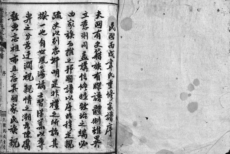 1946年重修东眷韦氏家乘[32卷首1卷]浙江东阳韦姓电子版族谱下载