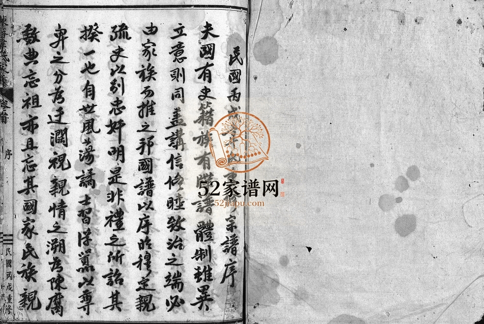 1946年重修东眷韦氏家乘[32卷首1卷]浙江东阳韦姓电子版族谱下载