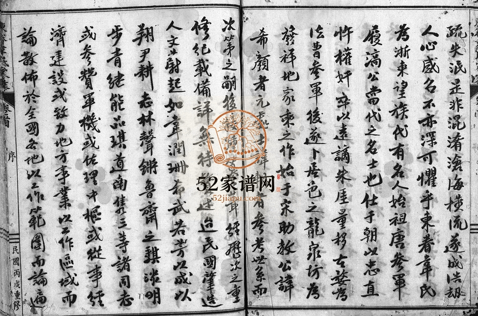 1946年重修东眷韦氏家乘[32卷首1卷]浙江东阳韦姓电子版族谱下载