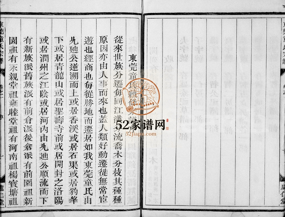 1939年续修东莞童氏宗谱[4卷]浙江兰溪处仁堂童姓电子版族谱下载